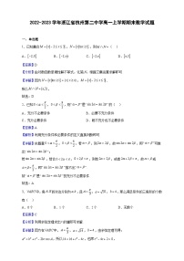 2022-2023学年浙江省杭州第二中学高一上学期期末数学试题（解析版）