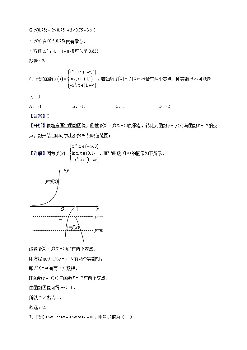 2022-2023学年浙江省杭州第二中学高一上学期期末数学试题（解析版）第3页