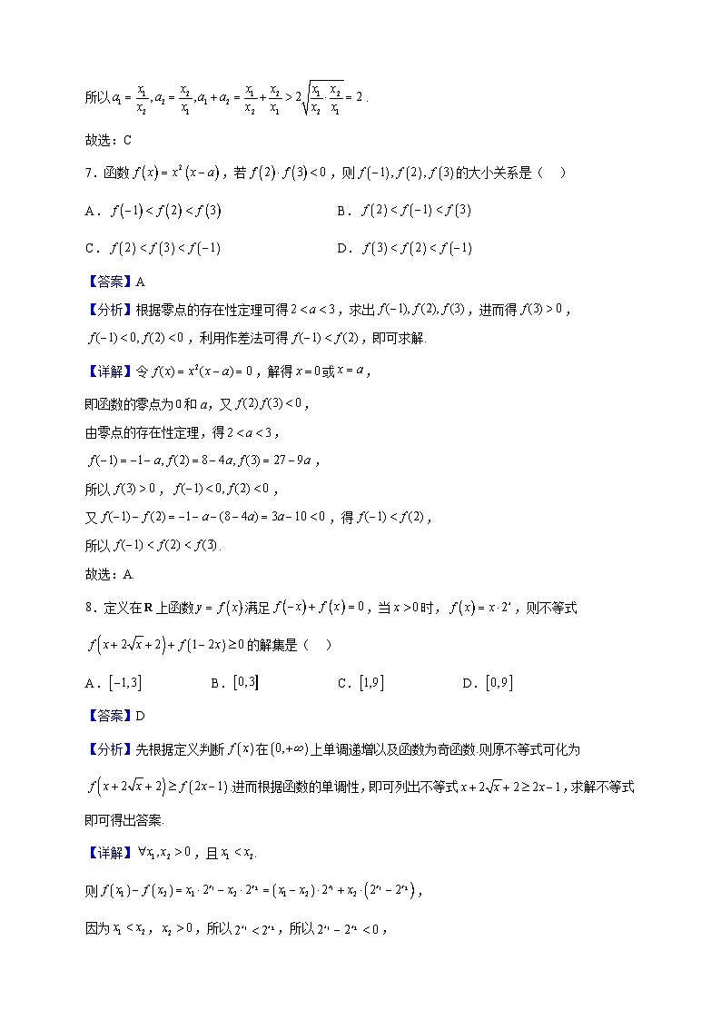 2022-2023学年浙江省杭州市八县区高一上学期期末数学试题（解析版）第3页