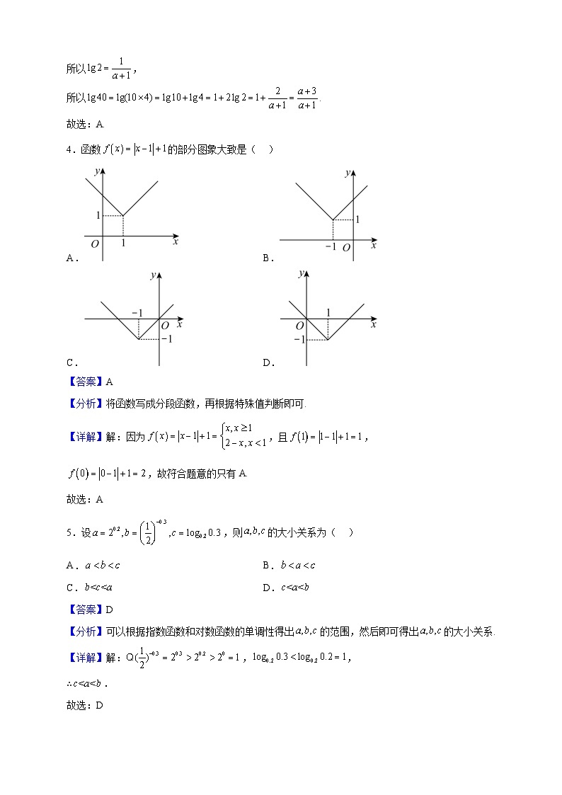 2022-2023学年重庆市二0三中学高一上学期期末数学试题（解析版）02