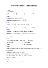 2022-2023学年重庆市高一上学期期末数学试题（解析版）