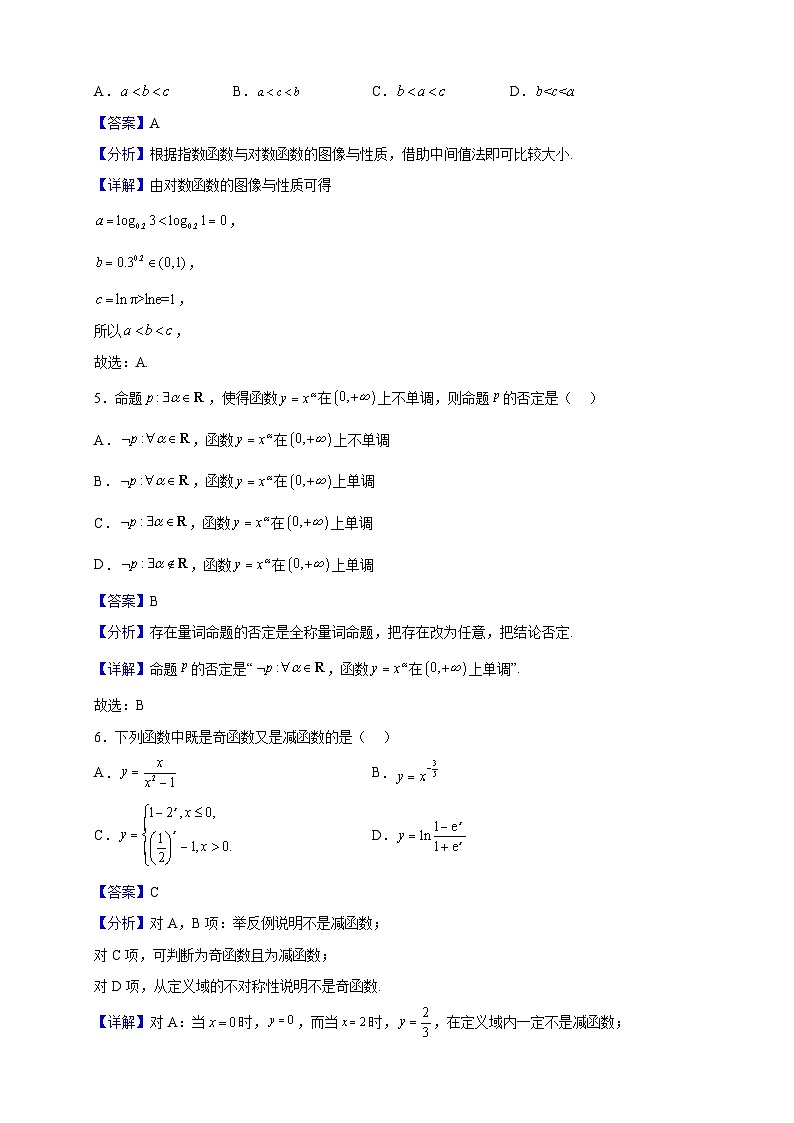 2022-2023学年重庆市高一上学期期末数学试题（解析版）第2页