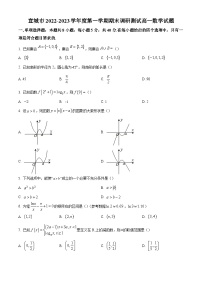 安徽省宣城市2022-2023学年高一上学期期末调研考试数学试题