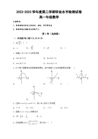 甘肃省武威市凉州区2022-2023学年高一下学期第一次学业水平检测数学试题