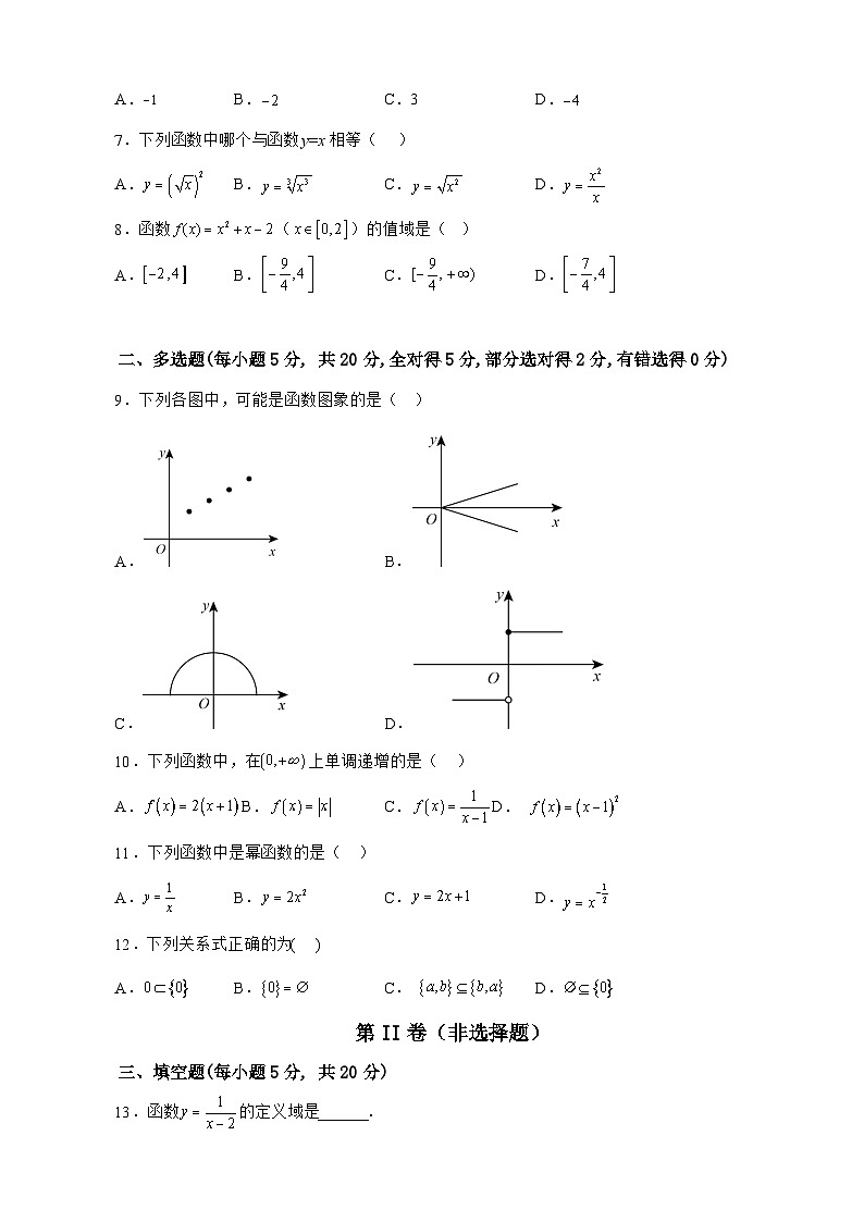 甘肃省武威市凉州区2022-2023学年高一下学期第一次学业水平检测数学试题第2页