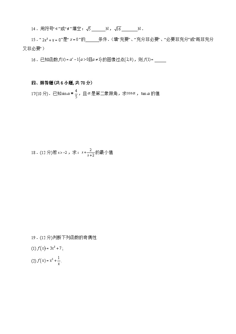 甘肃省武威市凉州区2022-2023学年高一下学期第一次学业水平检测数学试题第3页