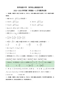 广东省东莞市东华高级中学2022-2023学年高一下学期2月月考数学试题