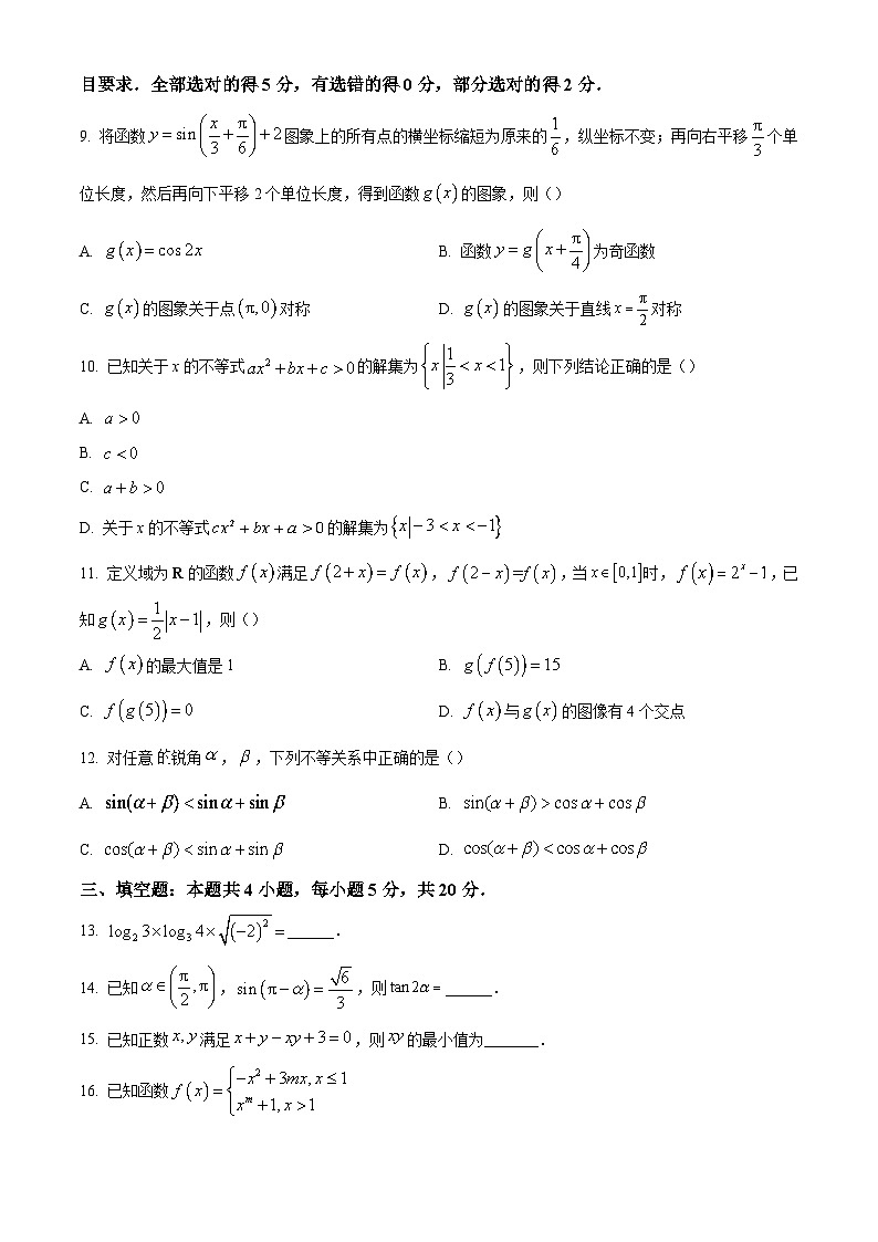 河北省唐山市2022-2023学年高一上学期期末调研考试数学试题02