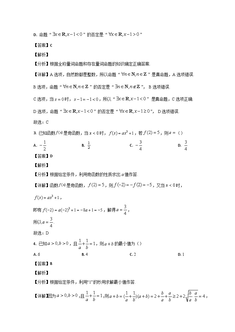 山东省滨州市2022-2023学年高一上学期期末考试数学试题 word版含解析第2页
