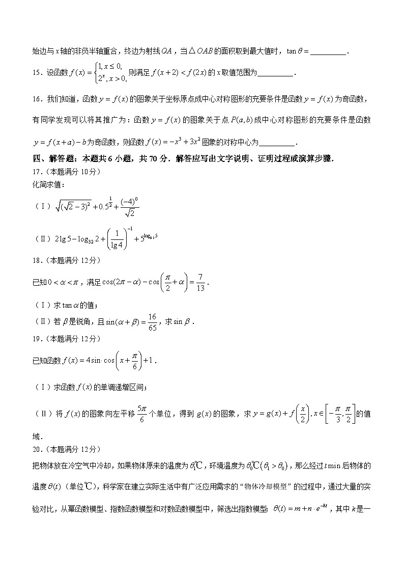 浙江省金华十校2022-2023学年高一上学期期末数学试题03