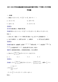 2021-2022学年安徽省滁州市定远县民族中学高一下学期3月月考数学试题（解析版）