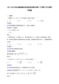 2021-2022学年安徽省滁州市定远县民族中学高一下学期5月月考数学试题（解析版）
