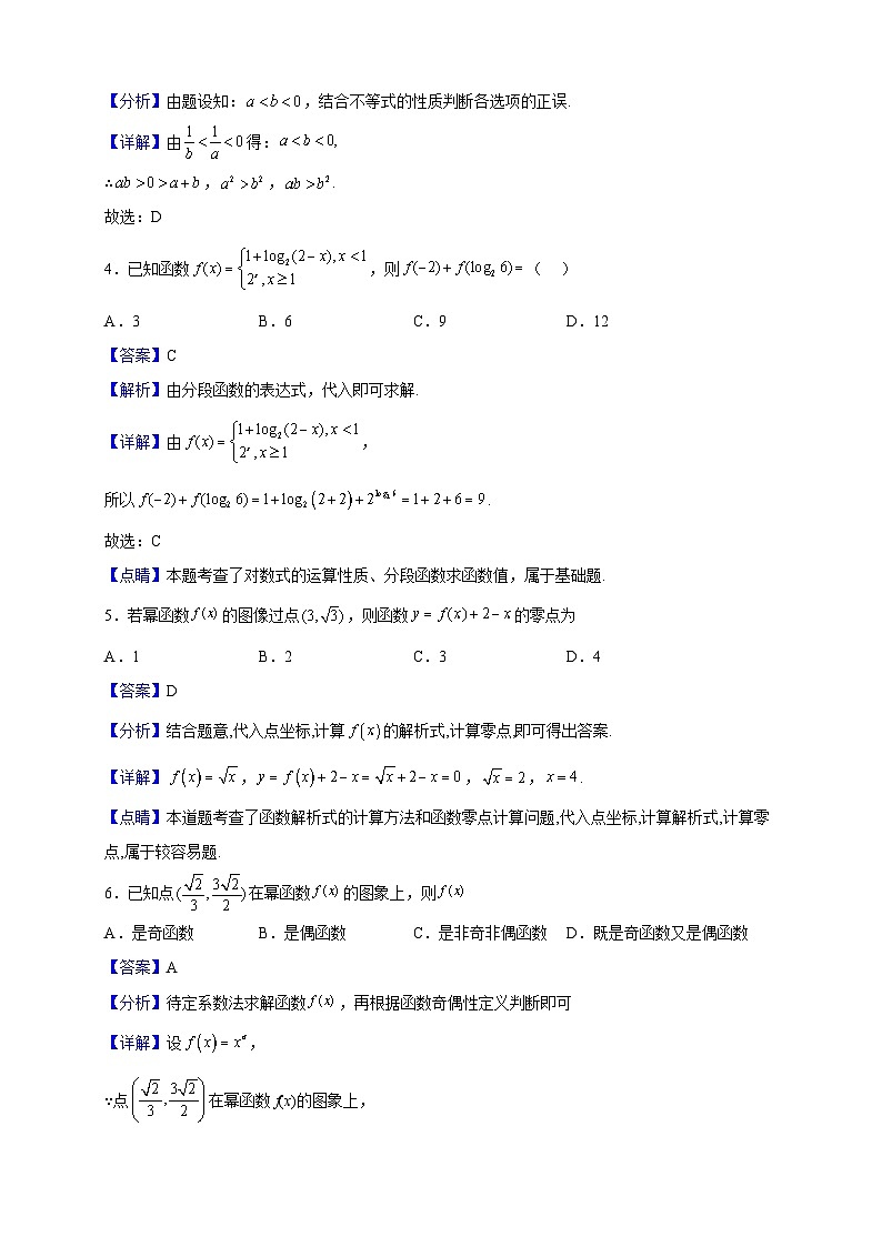 2021-2022学年安徽省滁州市定远县民族中学高一下学期开学摸底考试数学试题（解析版）02
