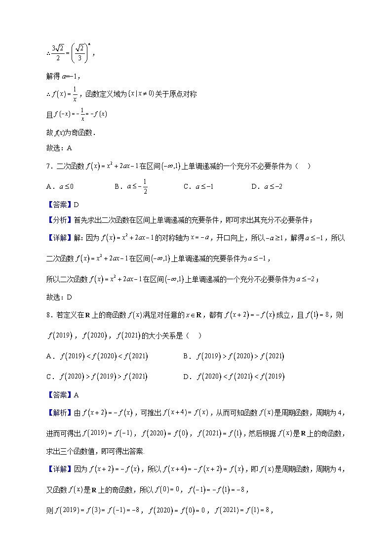 2021-2022学年安徽省滁州市定远县民族中学高一下学期开学摸底考试数学试题（解析版）03