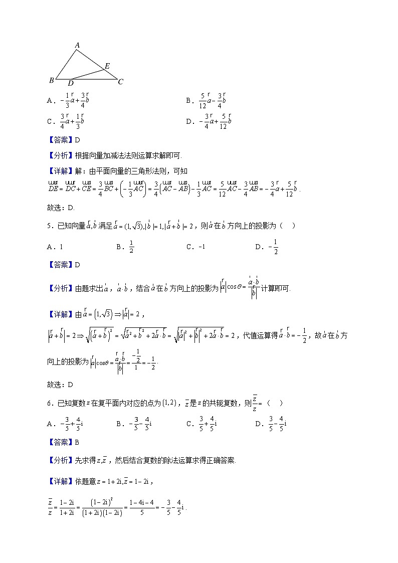 2021-2022学年安徽省滁州市定远县育才学校高一下学期5月月考数学试题（解析版）第3页