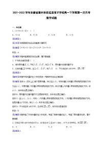 2021-2022学年安徽省滁州市定远县育才学校高一下学期第一次月考数学试题（解析版）