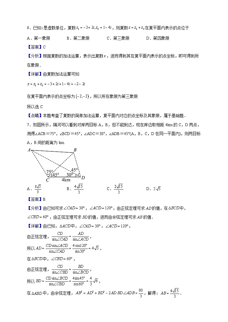 2021-2022学年安徽省滁州市定远县育才学校高一下学期第一次月考数学试题（解析版）第3页