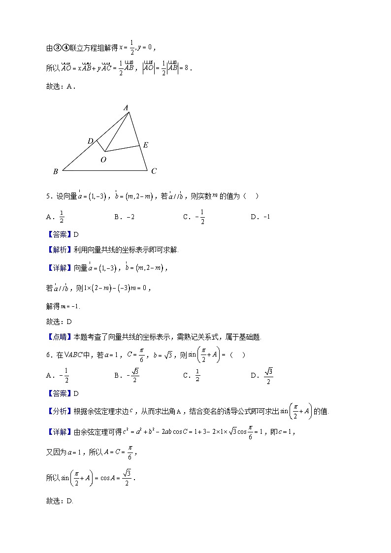 2021-2022学年安徽省滁州市定远县育才学校高一下学期期末考试数学试题（解析版）第3页
