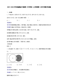 2021-2022学年福建省宁德第一中学高一上学期第一次月考数学试题（解析版）