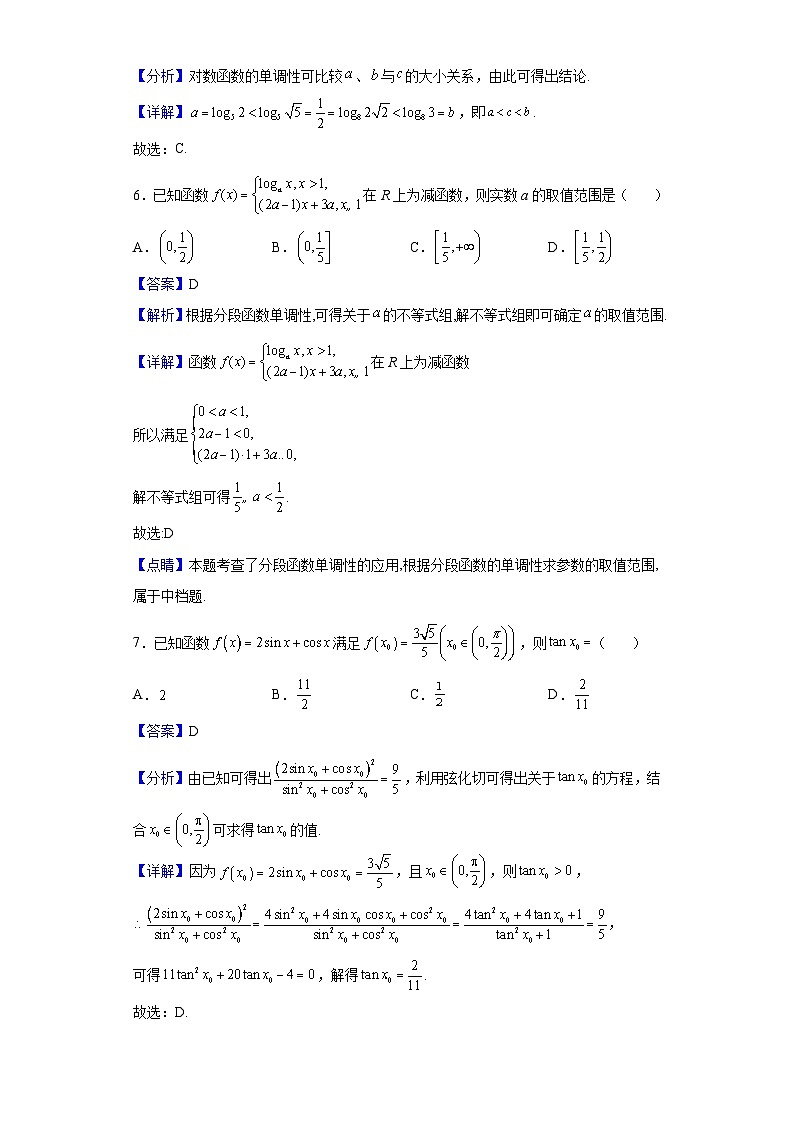 2021-2022学年广东省广州外国语学校等三校高一上学期期末联考数学试题（解析版）03