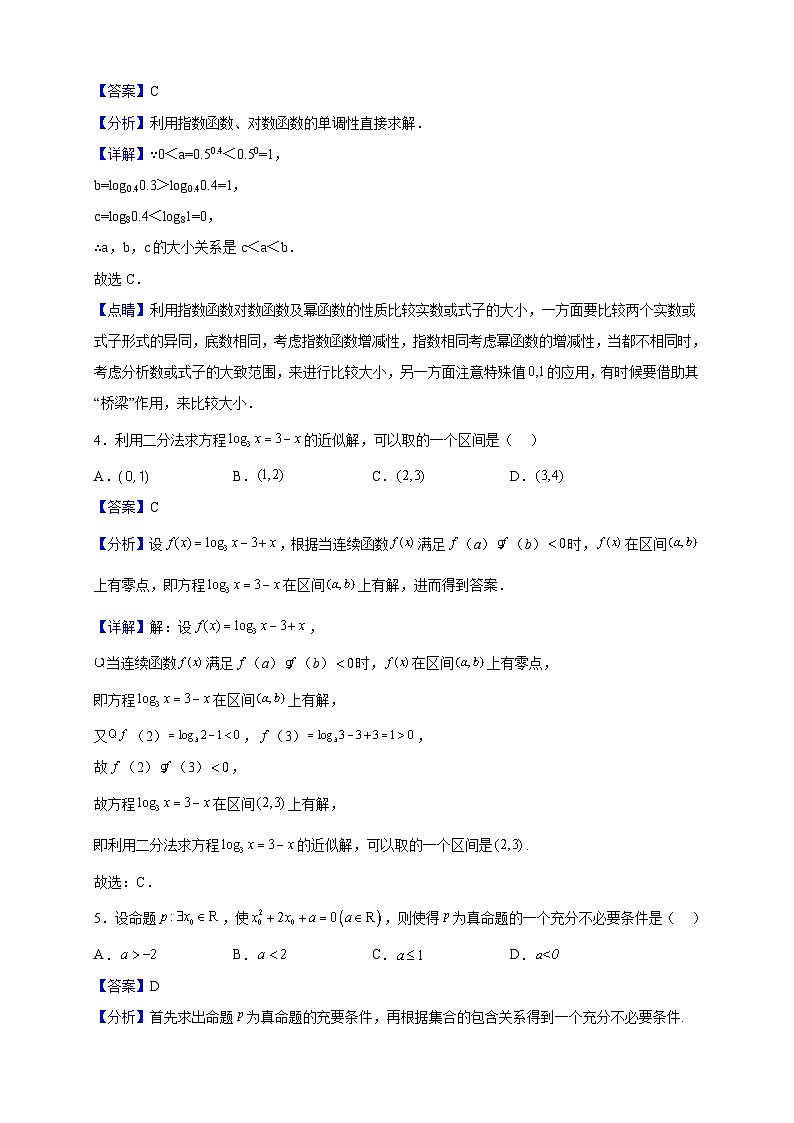 2021-2022学年广东省深圳市龙华中学高一上学期期中数学试题（解析版）02