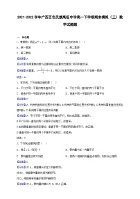 2021-2022学年广西百色民族高级中学高一下学期期末模拟（三）数学试题题（解析版）
