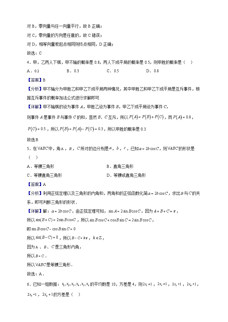 2021-2022学年广西百色民族高级中学高一下学期期末模拟（三）数学试题题（解析版）02