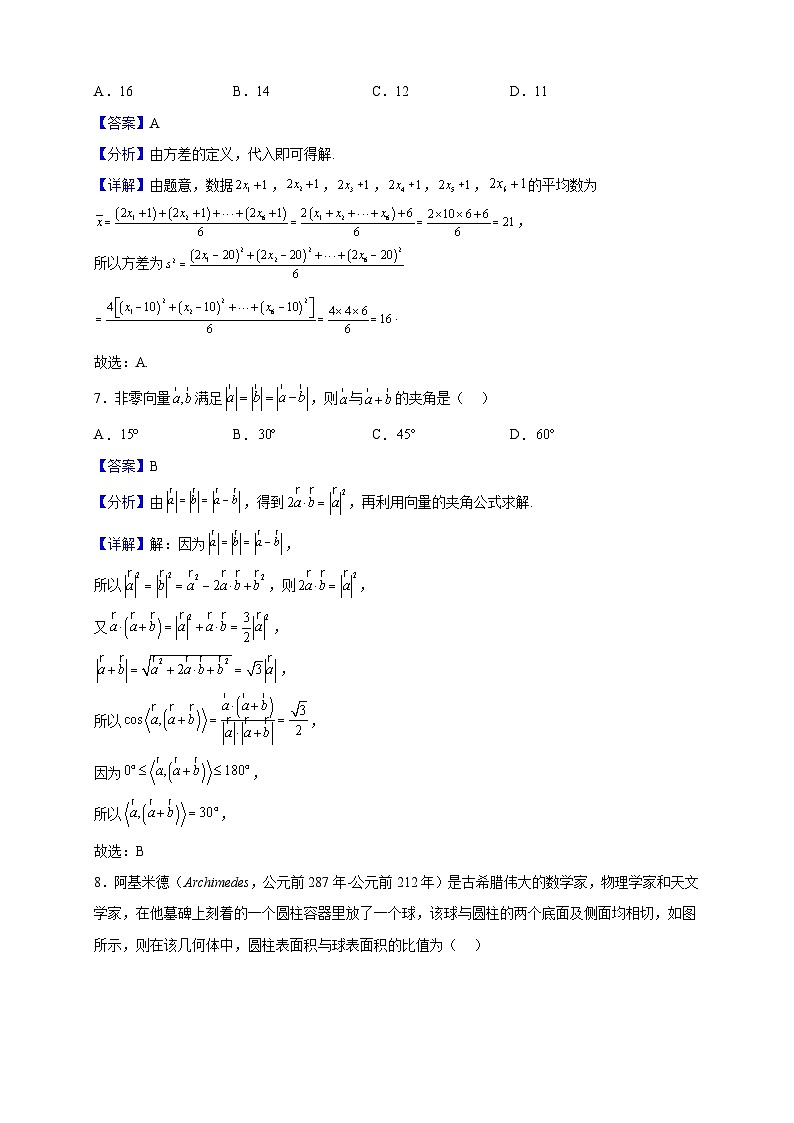 2021-2022学年广西百色民族高级中学高一下学期期末模拟（三）数学试题题（解析版）03