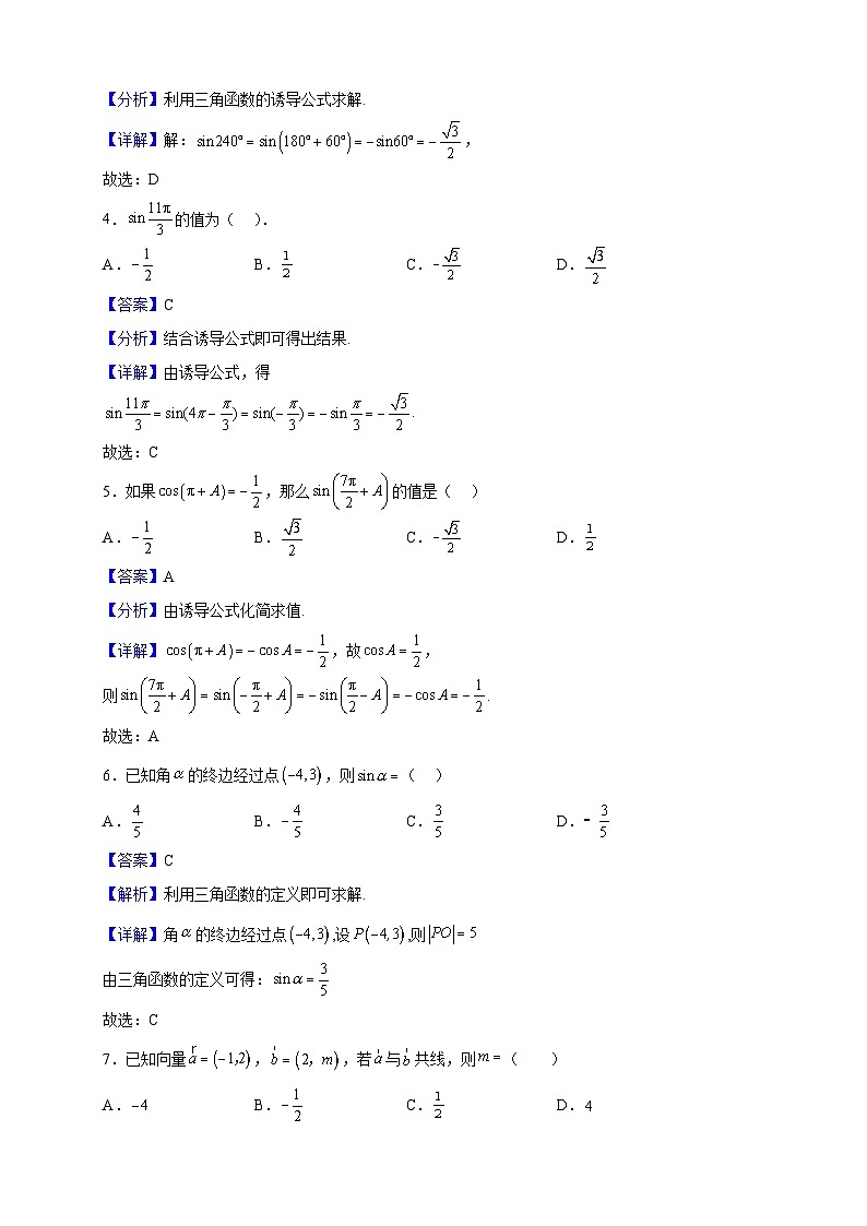 2021-2022学年广西桂林市兴安县第三中学高一下学期期中考试数学试题（解析版）02