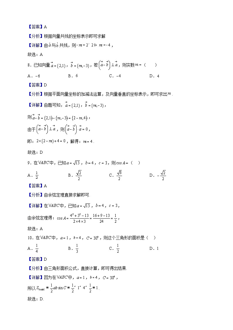 2021-2022学年广西桂林市兴安县第三中学高一下学期期中考试数学试题（解析版）03