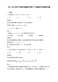 2021-2022学年广西桂平市麻垌中学高一下学期期中考试数学试题（解析版）