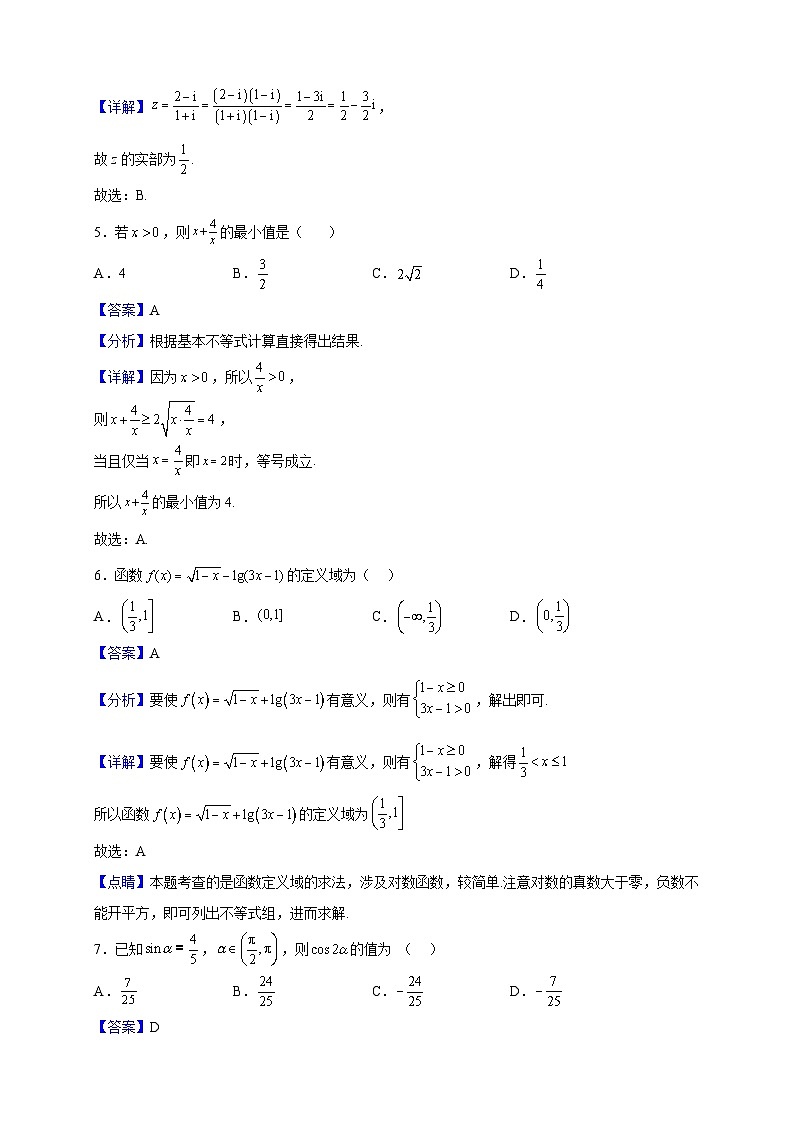 2021-2022学年广西贺州第五高级中学高一下学期第一次月考数学试题（解析版）第2页