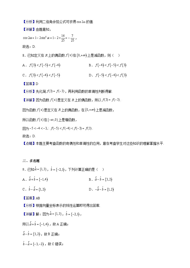 2021-2022学年广西贺州第五高级中学高一下学期第一次月考数学试题（解析版）第3页