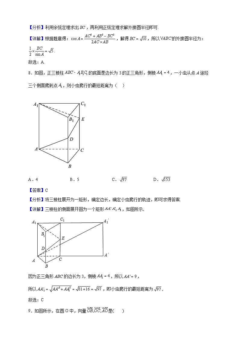2021-2022学年广西平果市第二中学高一下学期期中考试数学试题（解析版）03