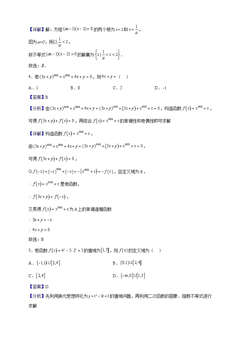 2021-2022学年广西钦州市第四中学高一上学期期末数学模拟检测试题（解析版）02