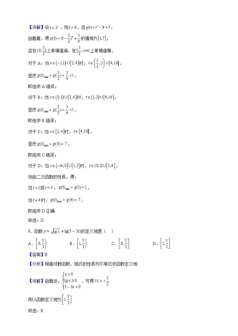 2021-2022学年广西钦州市第四中学高一上学期期末数学模拟检测试题（解析版）03