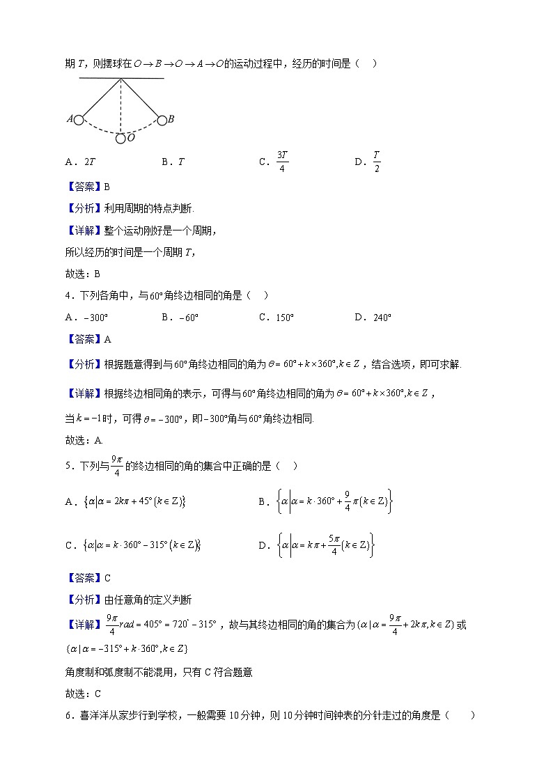 2021-2022学年广西钦州市第四中学高一下学期2月月考数学试题（解析版）第2页