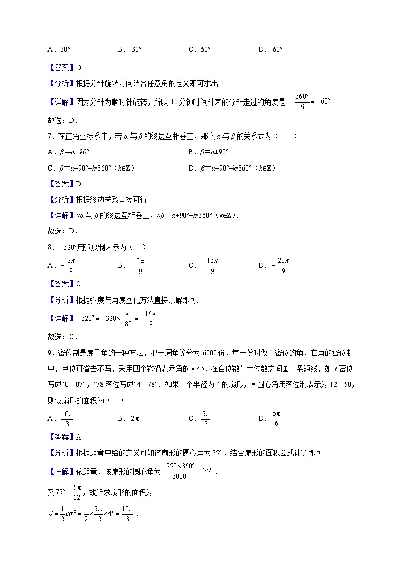 2021-2022学年广西钦州市第四中学高一下学期2月月考数学试题（解析版）第3页