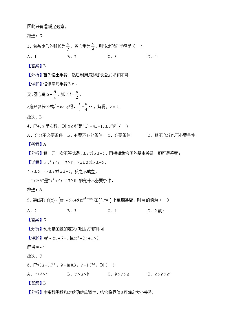 2021-2022学年广西玉林市第十一中学高一上学期期末模拟考试数学试题（解析版）第2页