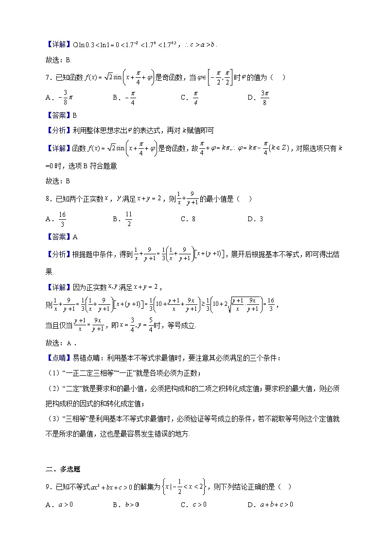 2021-2022学年广西玉林市第十一中学高一上学期期末模拟考试数学试题（解析版）第3页