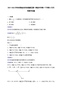 2021-2022学年河南省安阳市殷都区第一高级中学高一下学期3月月考数学试题（解析版）