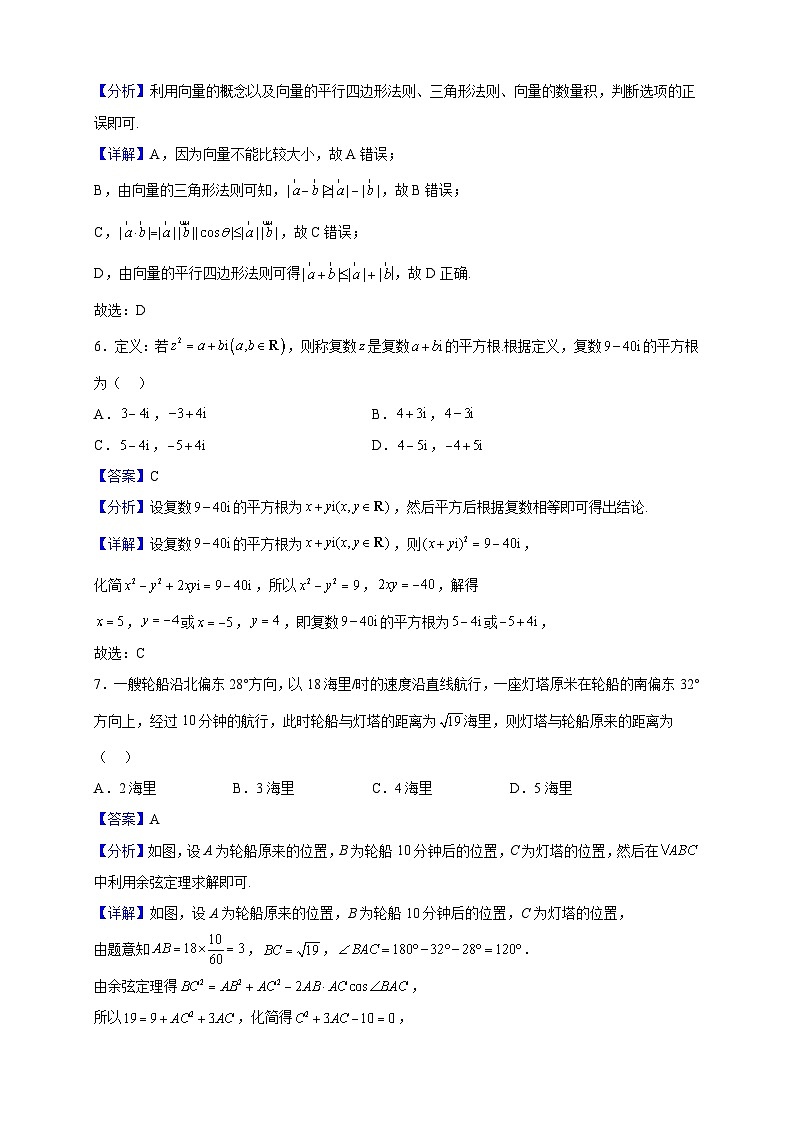 2021-2022学年河南省安阳市殷都区第一高级中学高一下学期3月月考数学试题（解析版）第3页