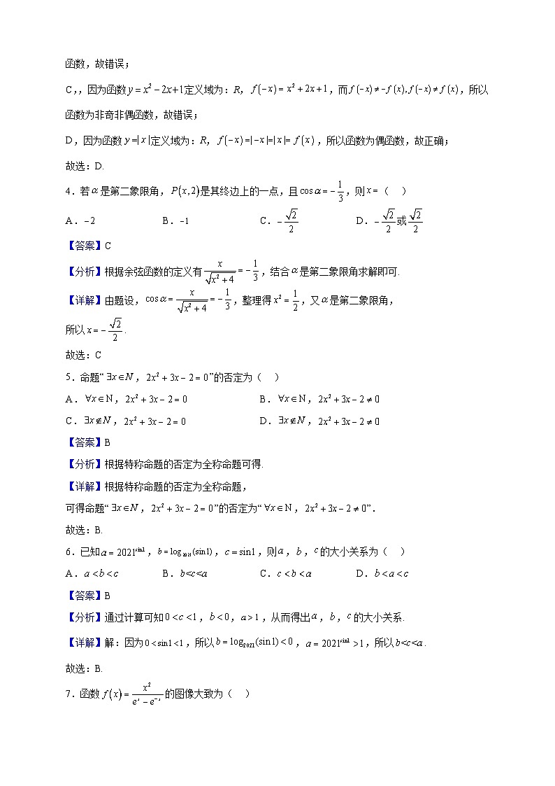 2021-2022学年河南省三门峡市灵宝市第一高级中学高一上学期期末数学试题（解析版）02