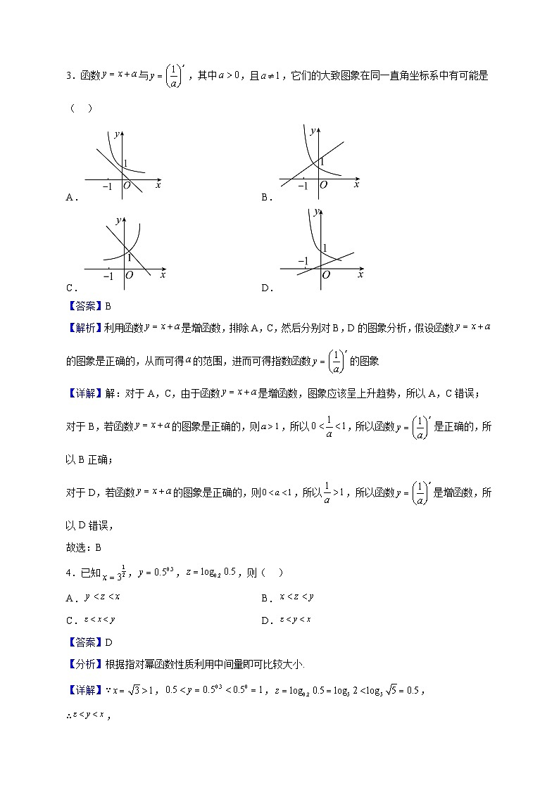 2021-2022学年河南省新乡市原阳县第三高级中学高一上学期12月月考数学试题（解析版）第2页