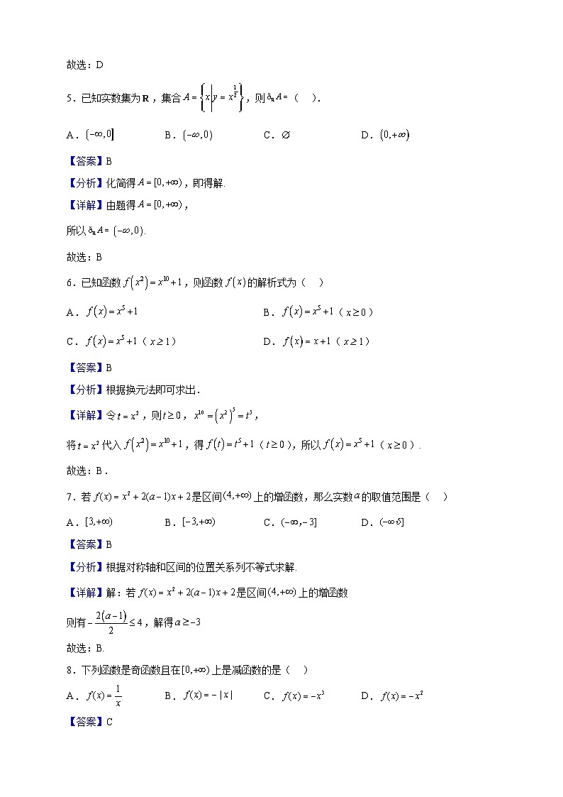 2021-2022学年河南省新乡市原阳县第三高级中学高一上学期12月月考数学试题（解析版）第3页