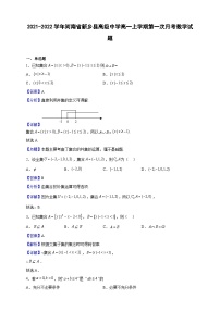 2021-2022学年河南省新乡县高级中学高一上学期第一次月考数学试题（解析版）