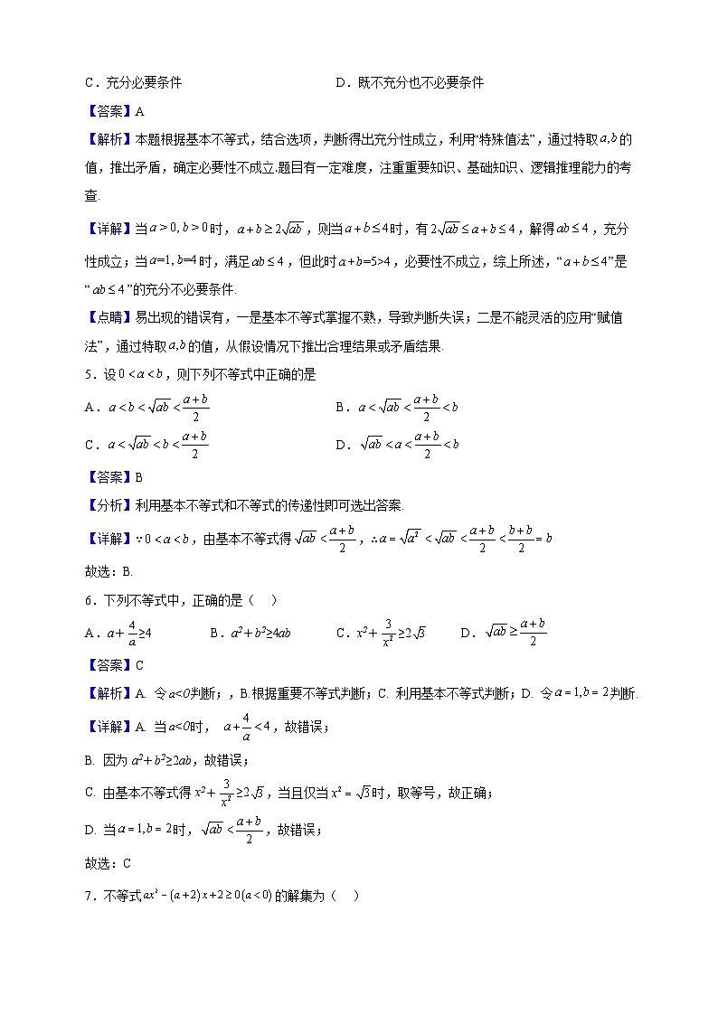 2021-2022学年河南省新乡县高级中学高一上学期第一次月考数学试题（解析版）02