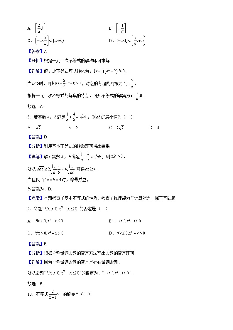 2021-2022学年河南省新乡县高级中学高一上学期第一次月考数学试题（解析版）03