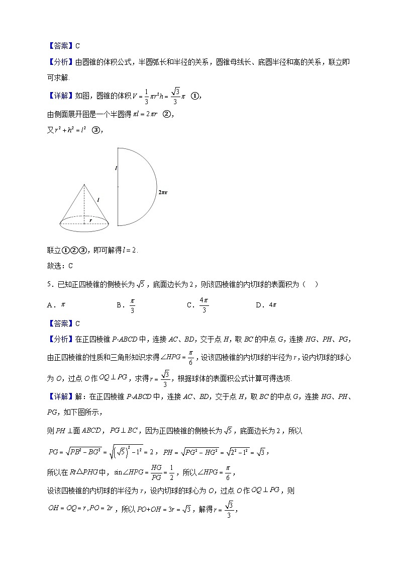 2021-2022学年河南省周口市太康县第一高级中学高一下学期4月月考数学试题（解析版）02