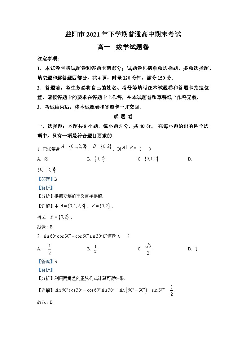 2021-2022学年湖南省益阳市高一上学期期末数学试题（解析版）01